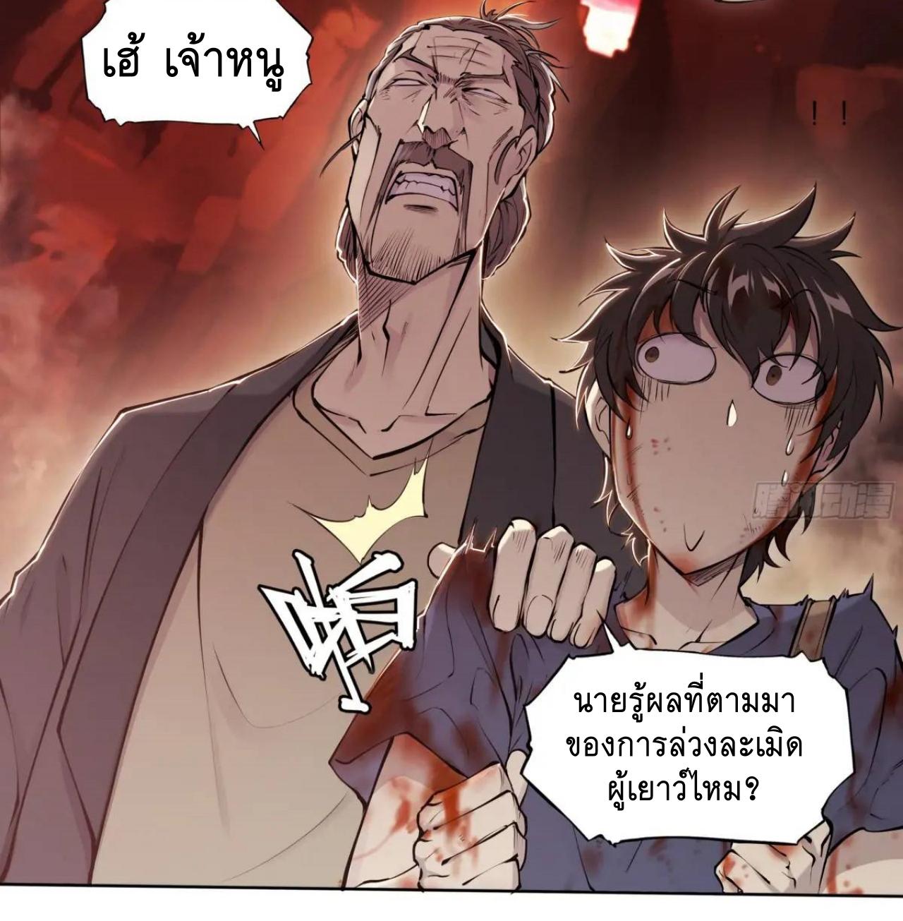 Apocalypse Forecast ตอนที่ 108 หน้า 24