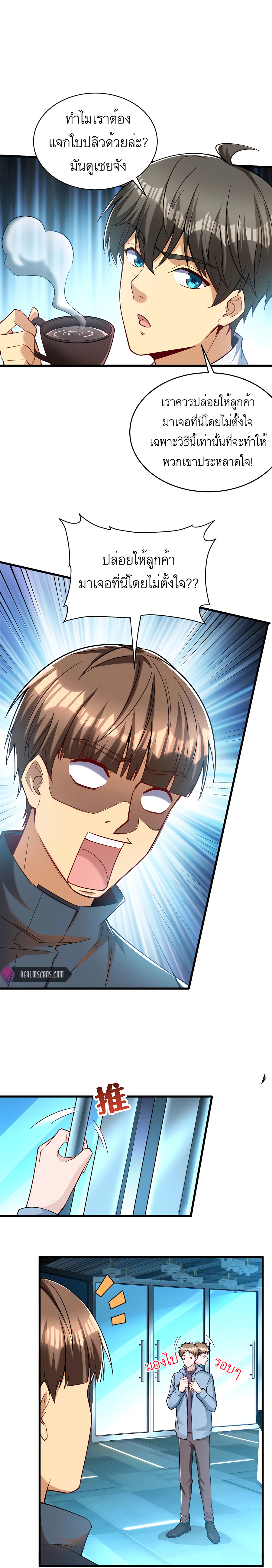 ระบบผลาญเงินเพื่อเป็นประธานบริษัท ตอนที่ 42 หน้า 3