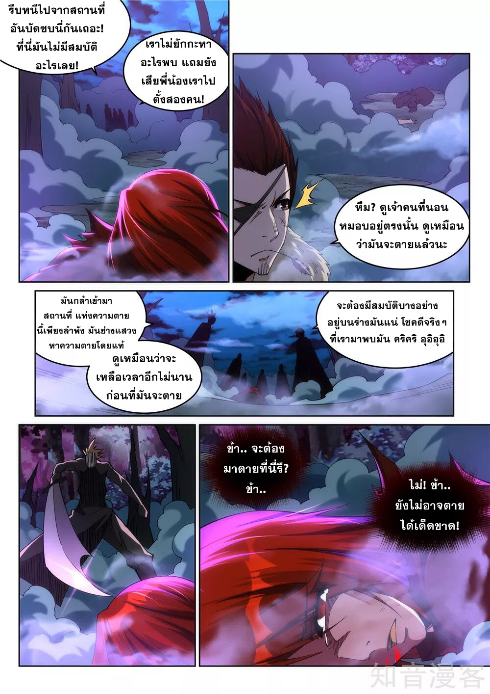 Against the Gods - อสูรพลิกฟ้า ตอนที่ 209 หน้า 7