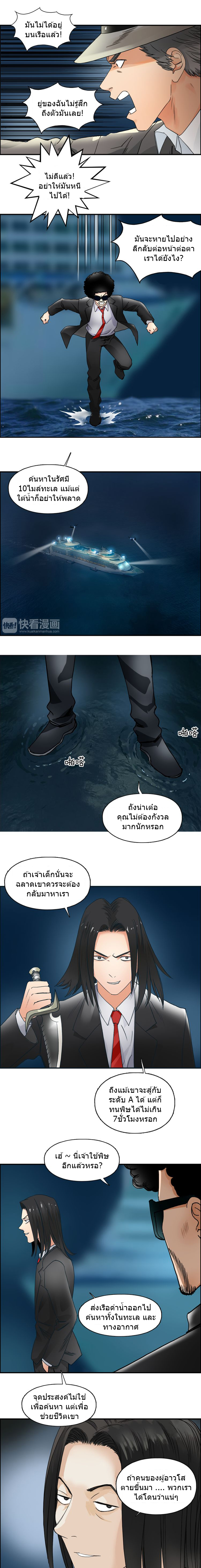 Super Cube ตอนที่ 75 หน้า 2