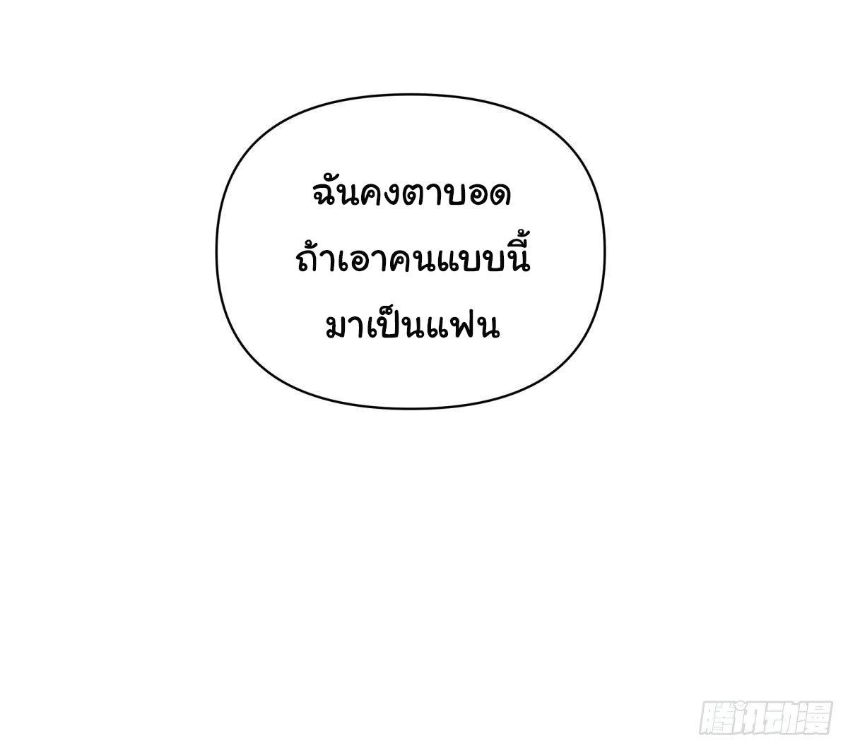 ผมไม่ได้อยากกลับมาเกิดใหม่เลยจริงๆ ตอนที่ 55 หน้า 35
