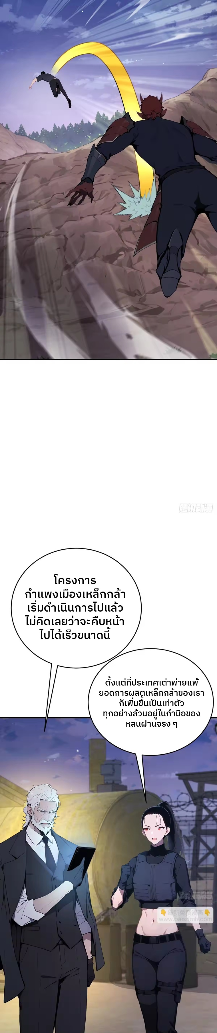 ตำนานทวยเทพอุบัติ : ผมสังหารเทพบนโลกมนุษย์. ตอนที่ 8 หน้า 5