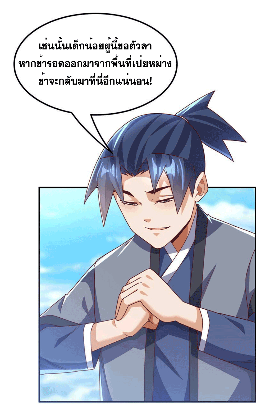 Wu ni ตอนที่ 257 หน้า 16