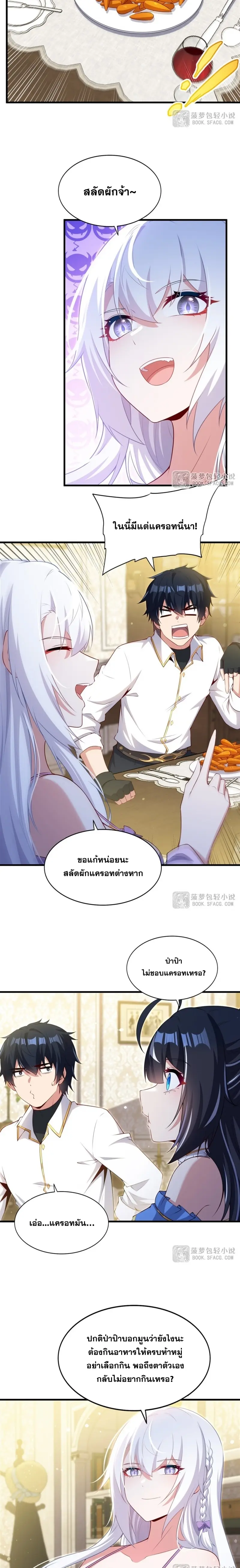 Shut Up, Evil Dragon! หุบปากซะยัยมังกรร้ายข้าไม่อยากมีลูกกับเจ้าอีกแล้ว ตอนที่ 60 หน้า 11