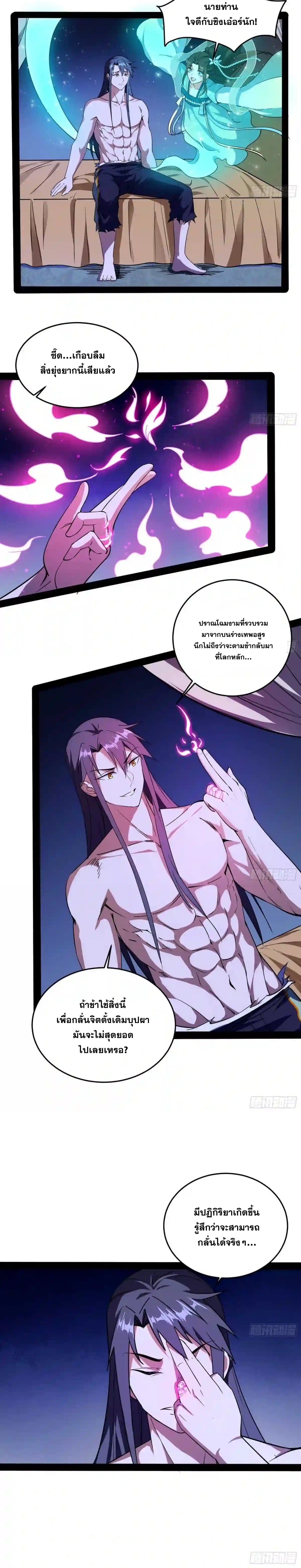 I'm an Evil God ข้าคือจักรพรรดิปีศาจ ตอนที่ 195 หน้า 7