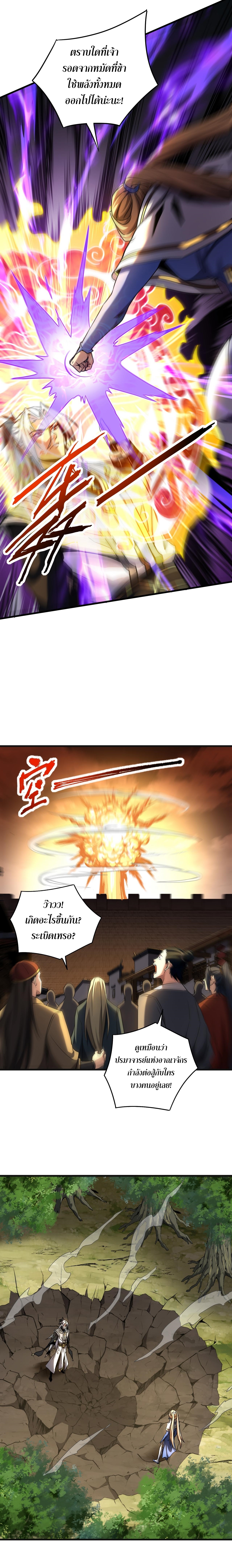 ข้าขอบ่มเพาะศิษย์แบบชิวๆ ก็แล้วกัน! (ชนจีน) ตอนที่ 127 หน้า 10