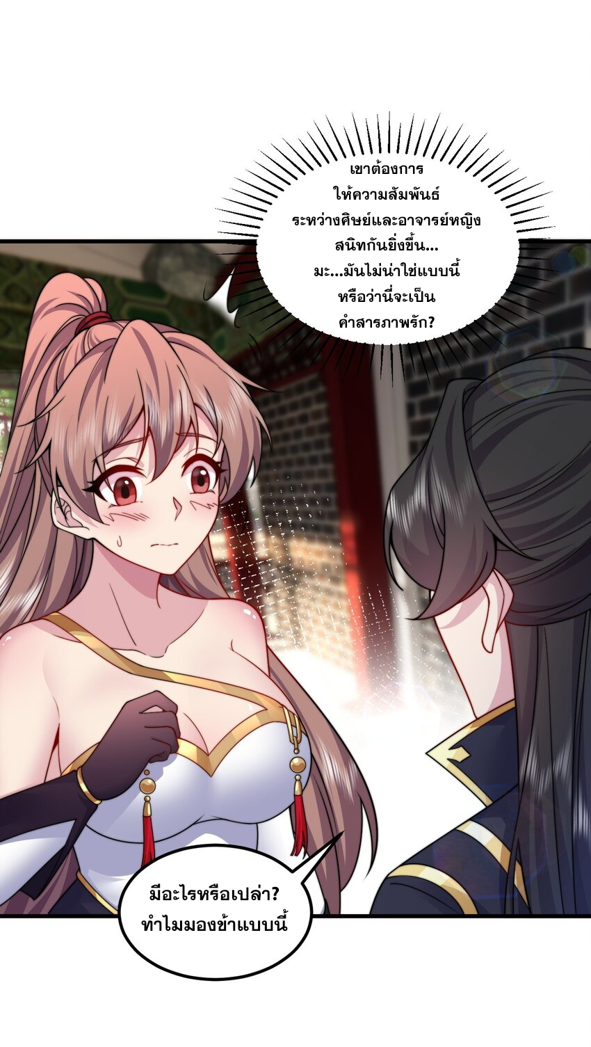 (ชนจีน) อาจารย์จอมวายร้ายกับลูกศิษย์ผู้อยู่ยงคงกระพัน ตอนที่ 74 หน้า 11