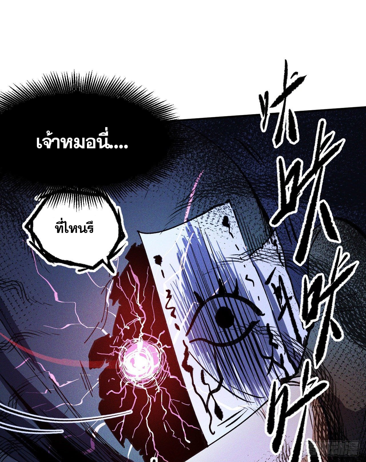 ตูข้านี่แหละเทพ (ทันจีน) ตอนที่ 7 หน้า 24