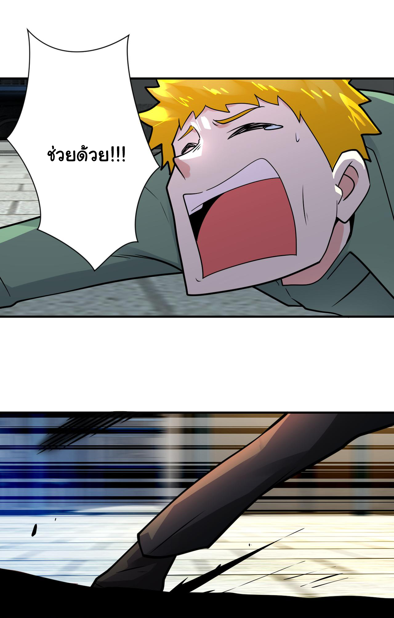 Apocalyptic Super System ตอนที่ 347 หน้า 21