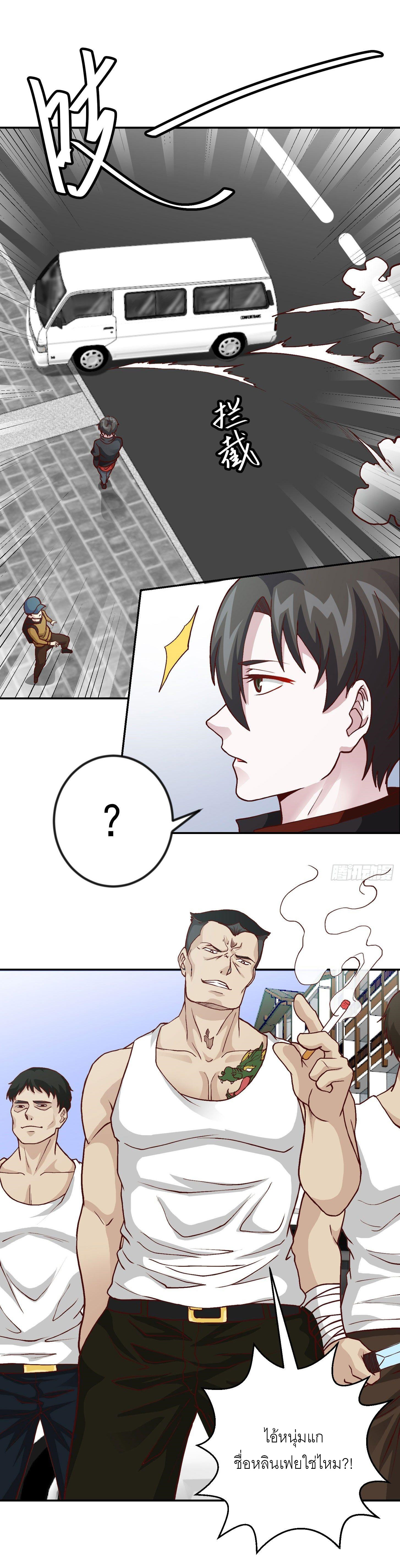 I'm Just An Immortal ตอนที่ 7 หน้า 15