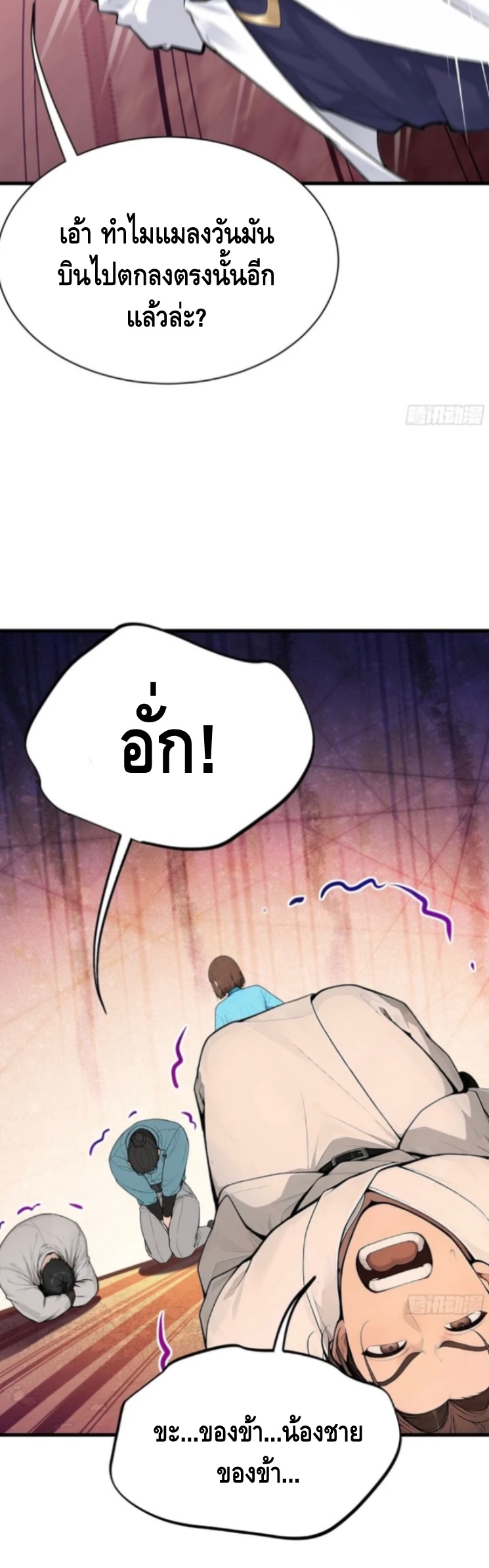 ฝีมือของข้าทำเอาทั้งวงการผู้บำเพ็ญต้องสั่นสะเทือน! ตอนที่ 6 หน้า 9