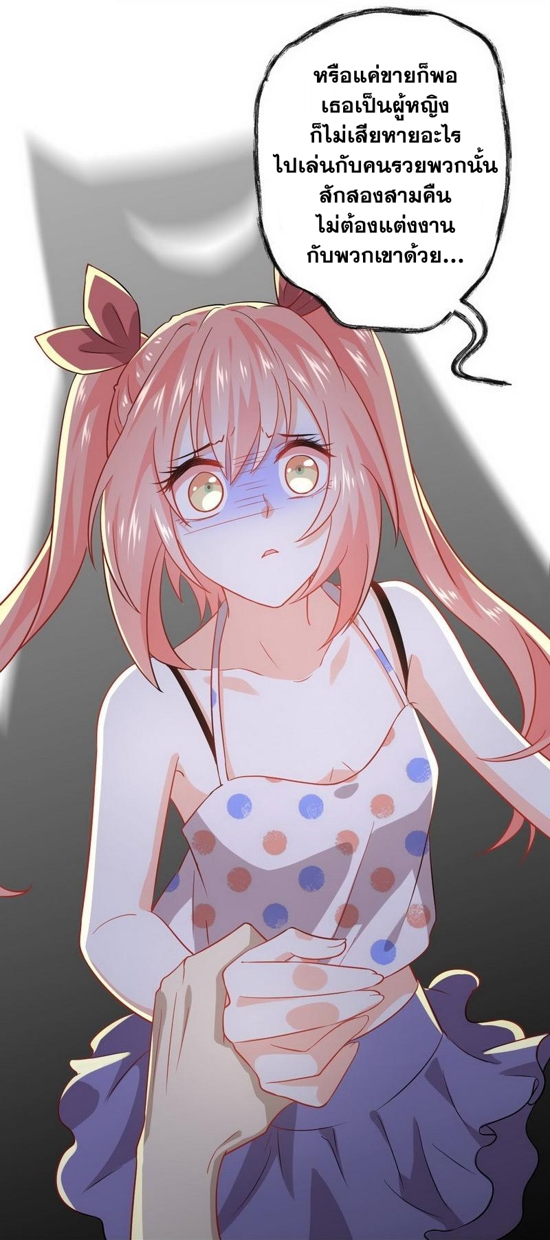 Immortal Swordsman in The Reverse World ข้าเซียนกระบี่ไม่เกาะสตรี ตอนที่ 40 หน้า 27