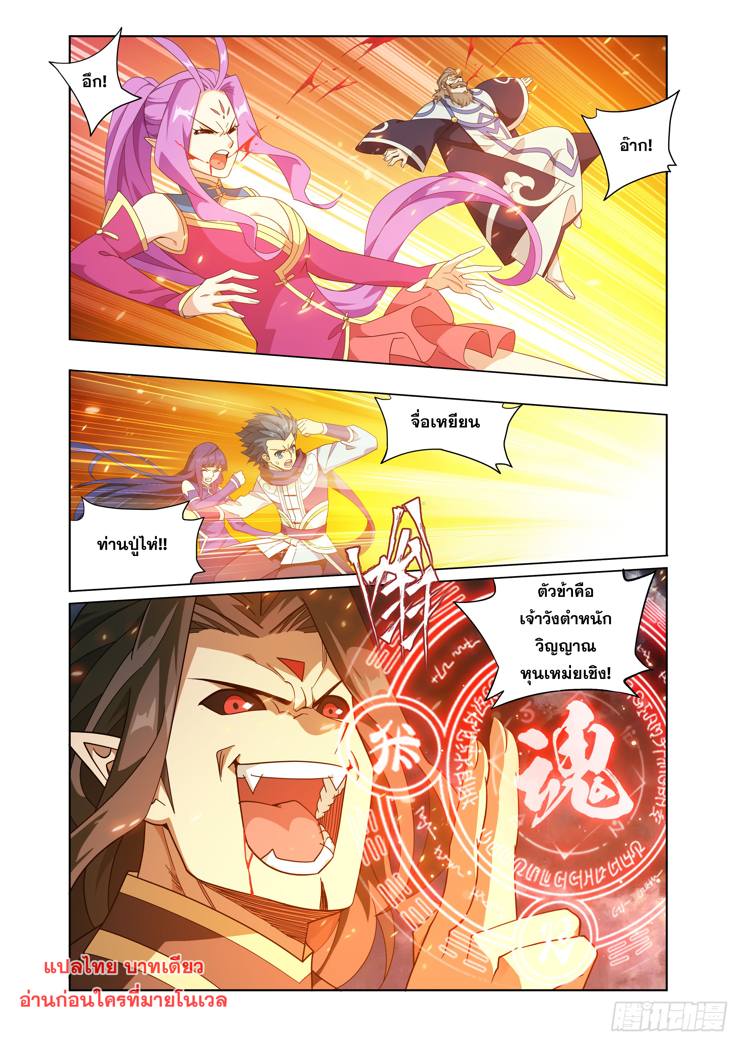 Doupo Cangqiong (ชนจีน) ตอนที่ 130 หน้า 7