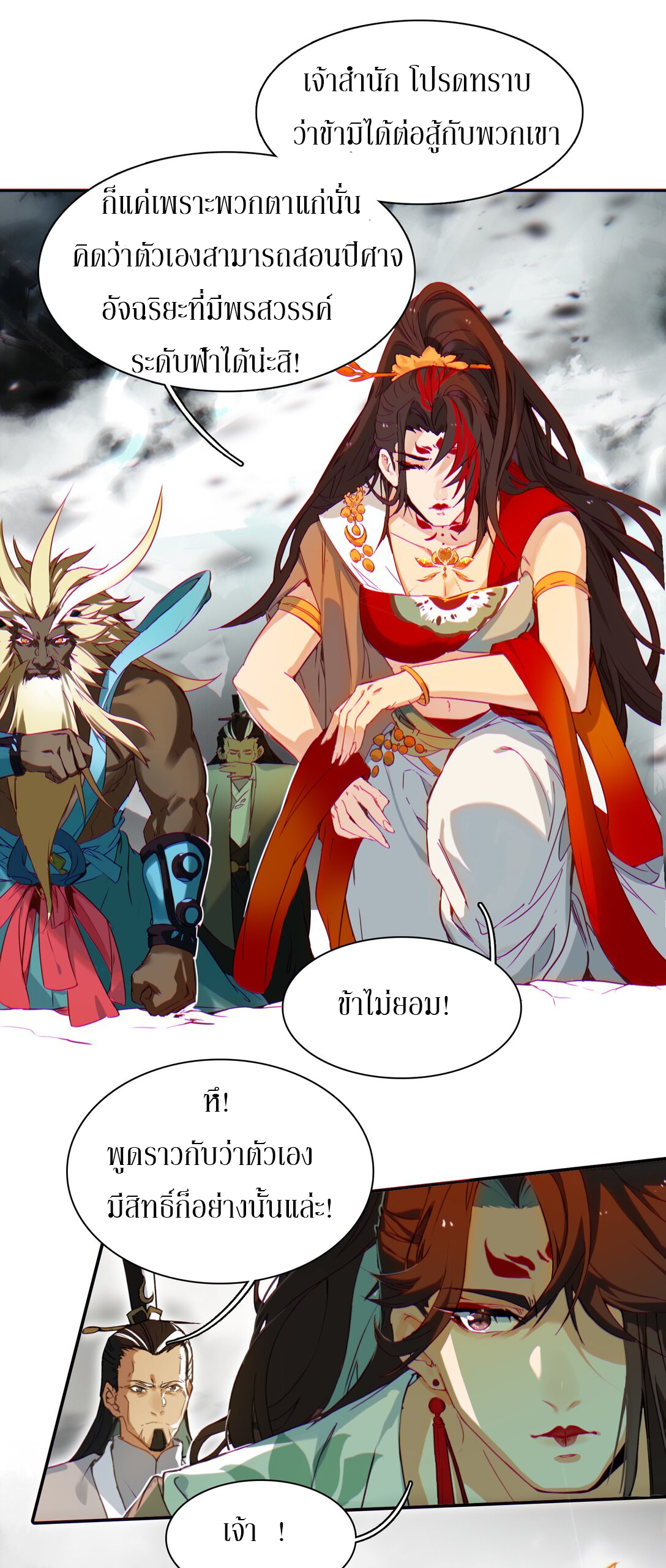 Curse Cultivation ตอนที่ 4 หน้า 21