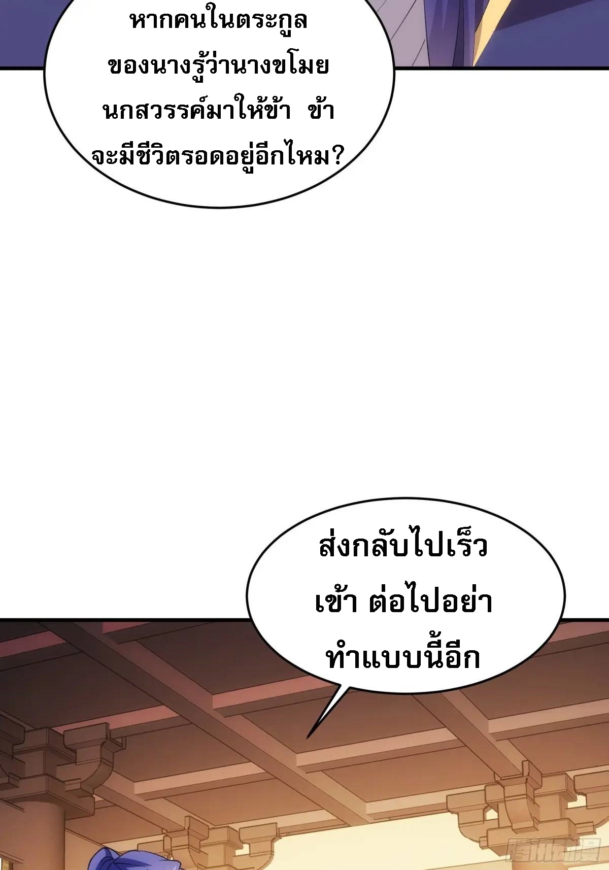 ข้าจะกำหนดชะตาตัวเอง ทันจีน ตอนที่ 203 หน้า 12