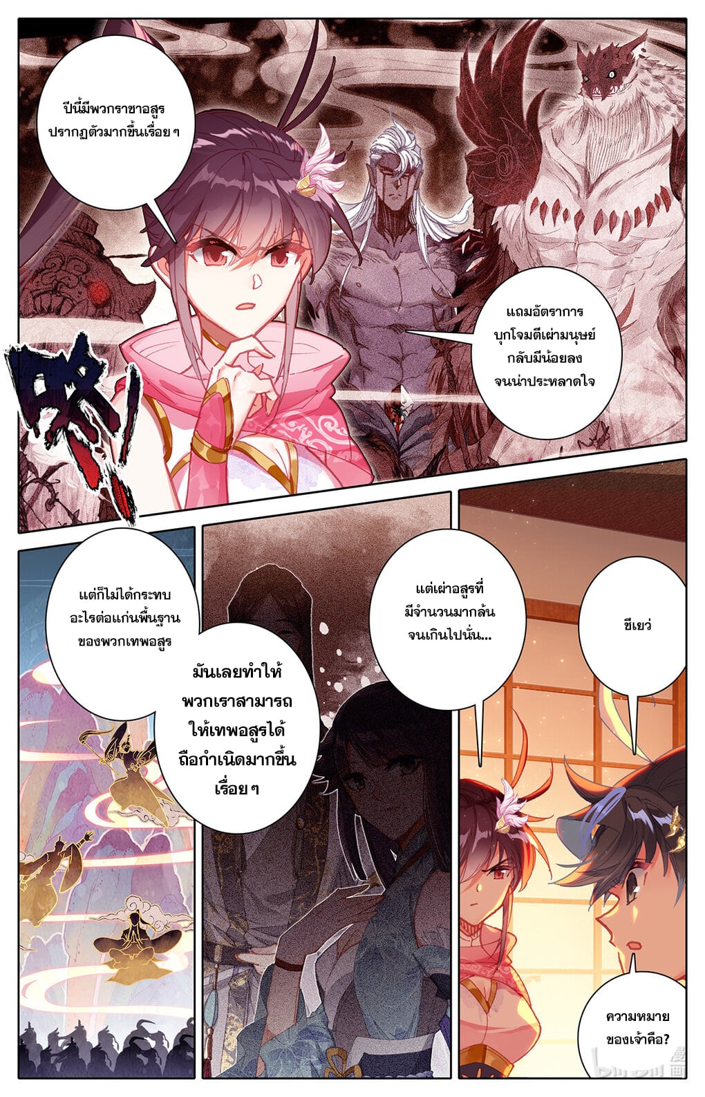 Azure Legacy (ทันจีน) ตอนที่ 160 หน้า 8