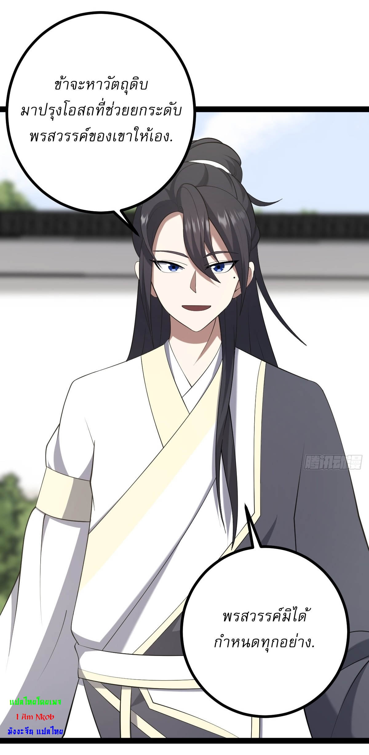 เก็บตัวร้อยปี จากนี้พี่ขอเทพ! INVINCIBLE AFTER A HUNDRED YEARS OF SECLUSION ตอนที่ 95 หน้า 23