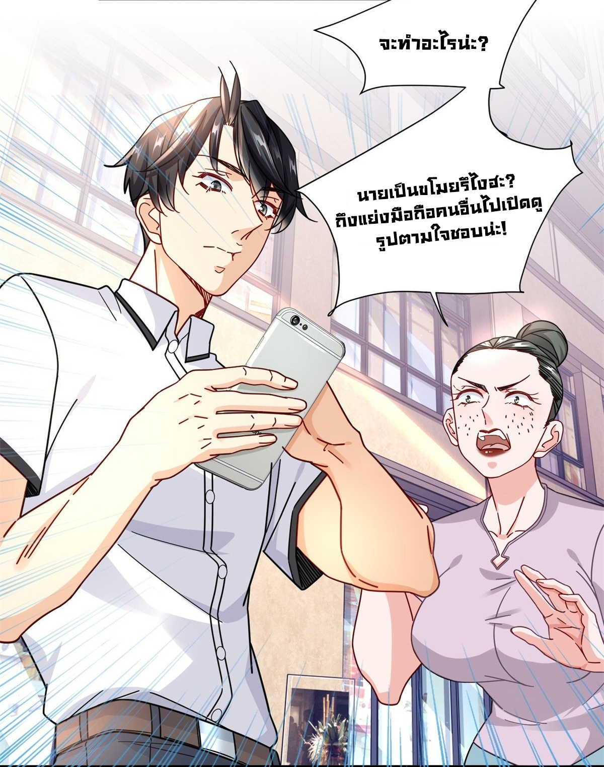 The new best all-rounder  ผู้แข็งแกร่งรอบด้าน ตอนที่ 49 หน้า 16