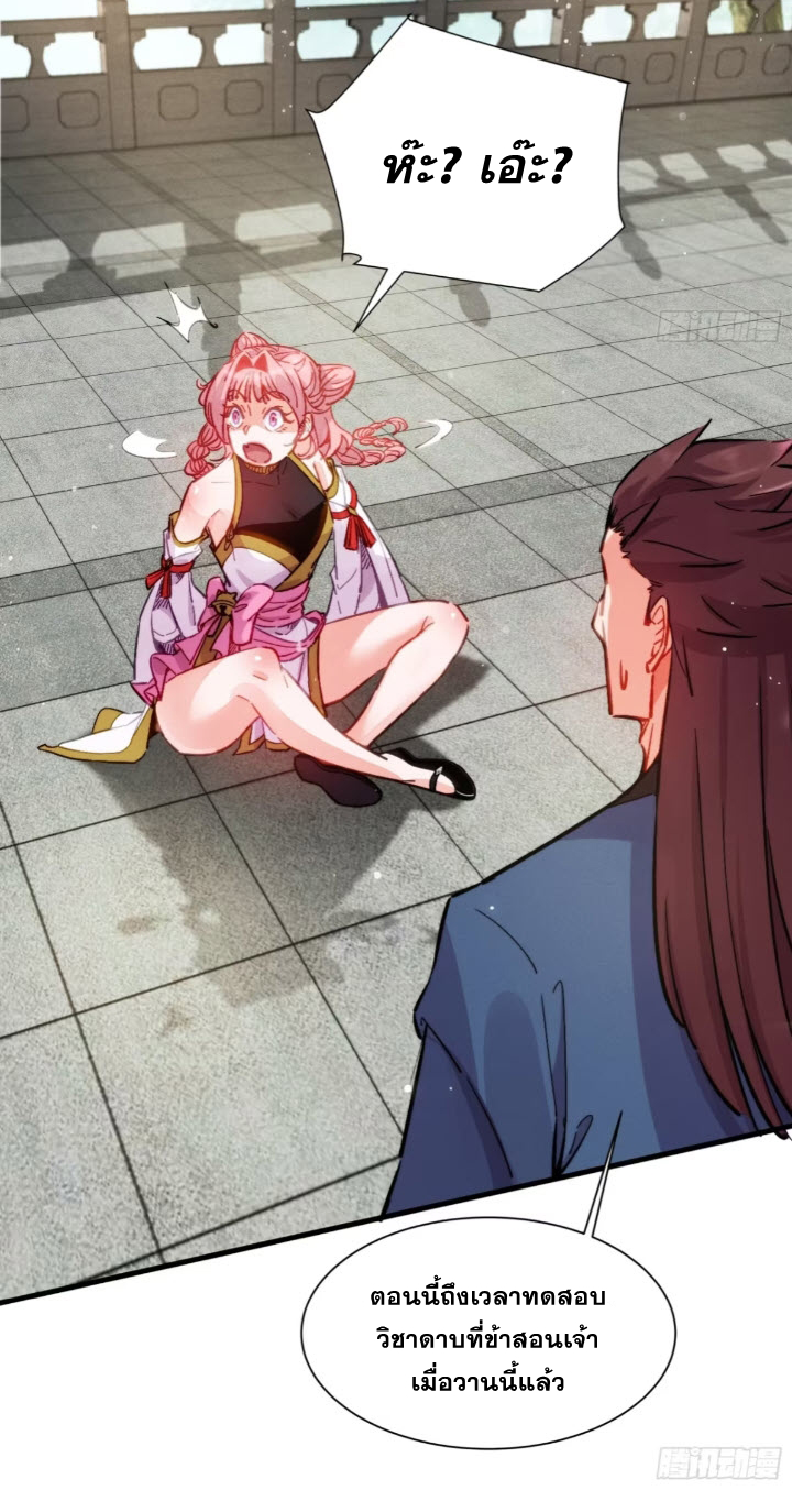ภรรยาของข้าคือคนสำคัญแห่งสวรรค์ ตอนที่ 7 หน้า 29