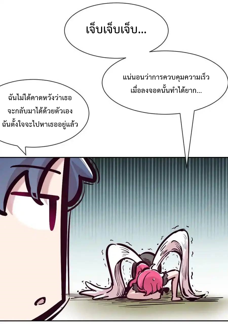 Demon x Angel can't get along! ตอนที่ 133 หน้า 51