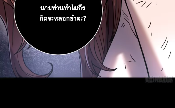 หาญท้าชะตาฟ้า ปริศนายุทธจักร ตอนที่ 47 หน้า 11