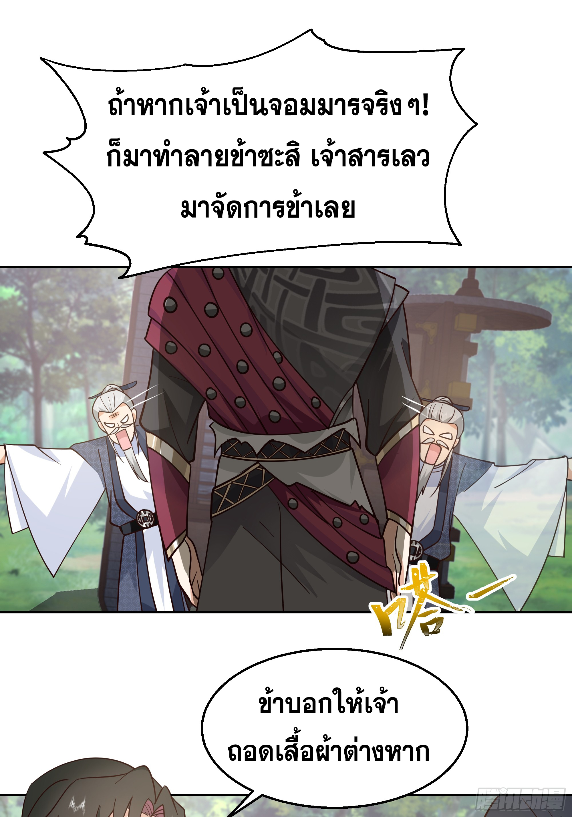 เซียนกระบี่พลังนิวเคลียร์(การ์ตูน) ตอนที่ 4 หน้า 41