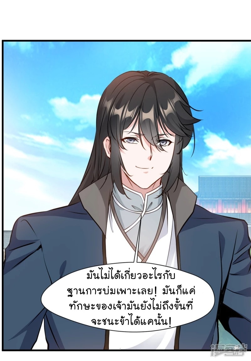 ปรมาจารย์ที่แข็งแกร่งที่สุด ตอนที่ 15 หน้า 2