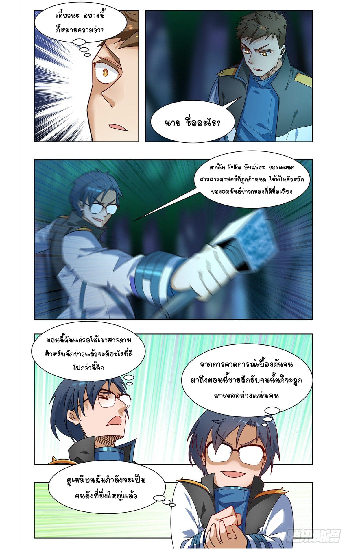 Future Break Point ตอนที่ 31 หน้า 15