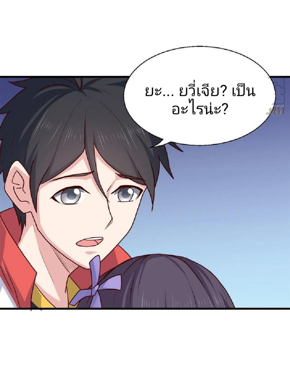 อยู่ดีดีผมก็เป็นลูกเขยราชามังกร ตอนที่ 80 หน้า 9