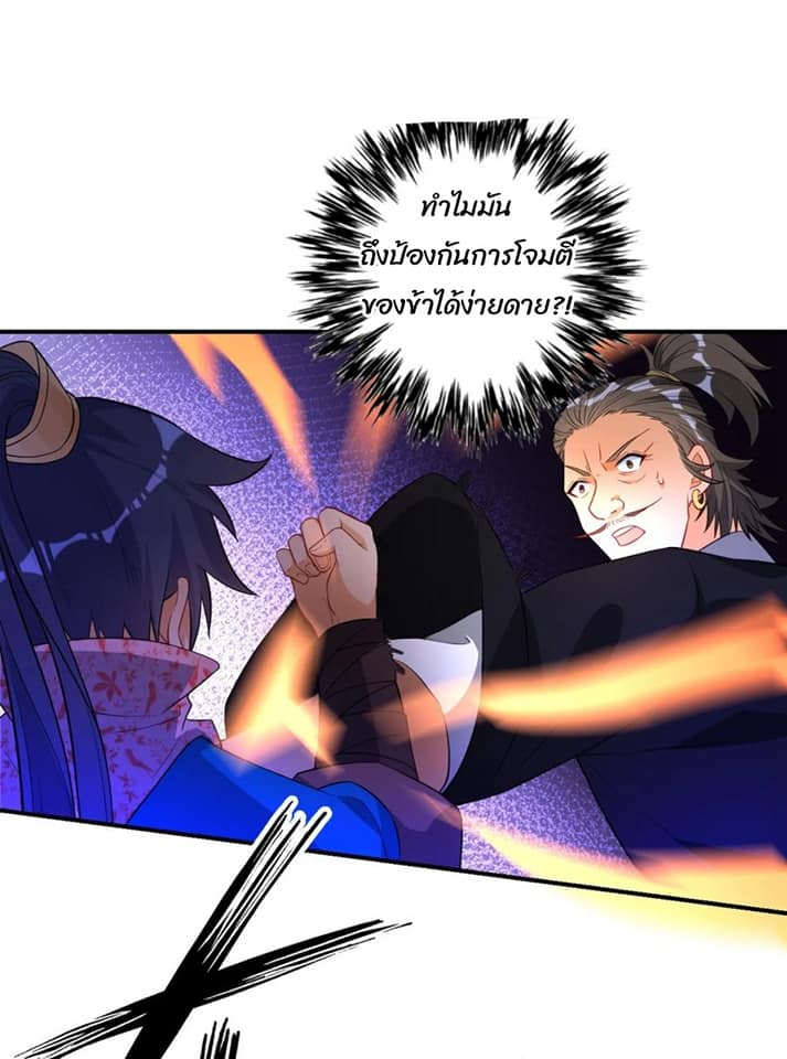 ข้ารับใช้ชั้นหนึ่ง ตอนที่ 75 หน้า 20