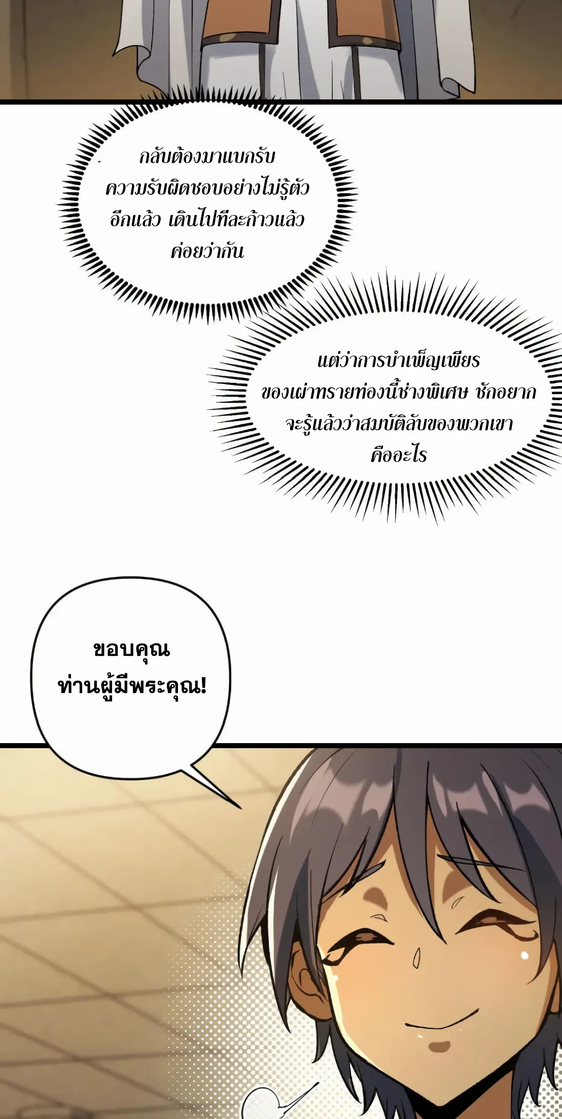 การบําเพ็ญเพียรเริ่มต้นจากการ ปลูกจักรพรรดินีปีศาจ ตอนที่ 8 หน้า 46