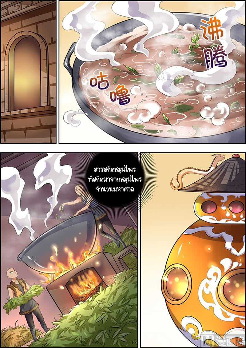 ราชันโลกสปิริต ตอนที่ 17 หน้า 6