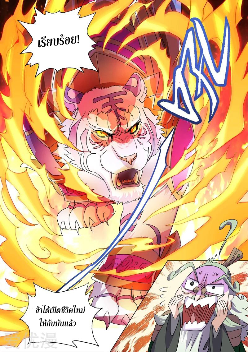 ดาบวิญญาณราชัน spirit sword sovereign ตอนที่ 252 หน้า 8