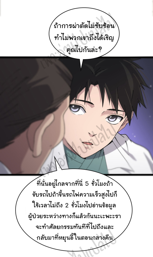 สุดยอดระบบของหมอหลิงหรัน ตอนที่ 70 หน้า 23