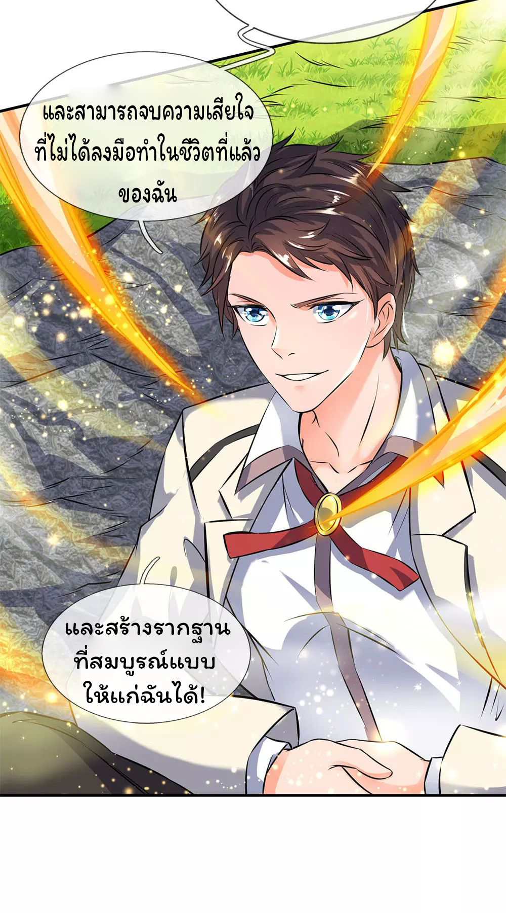 ราชาเทพนิรันดร์ (Eternal god king) ตอนที่ 12 หน้า 27