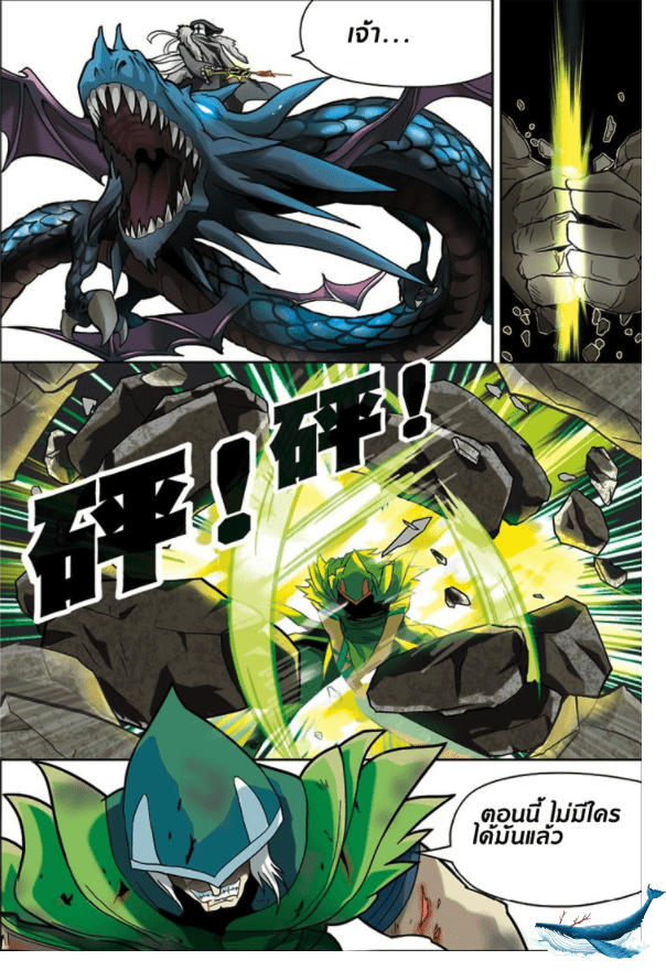 จิตสังหารเลือดมังกร ตอนที่ 12 หน้า 4