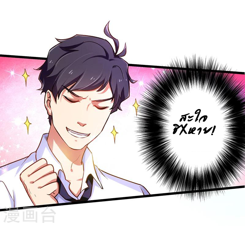 สุดยอดระบบผลาญเงิน 超級敗家子 ตอนที่ 3 หน้า 9