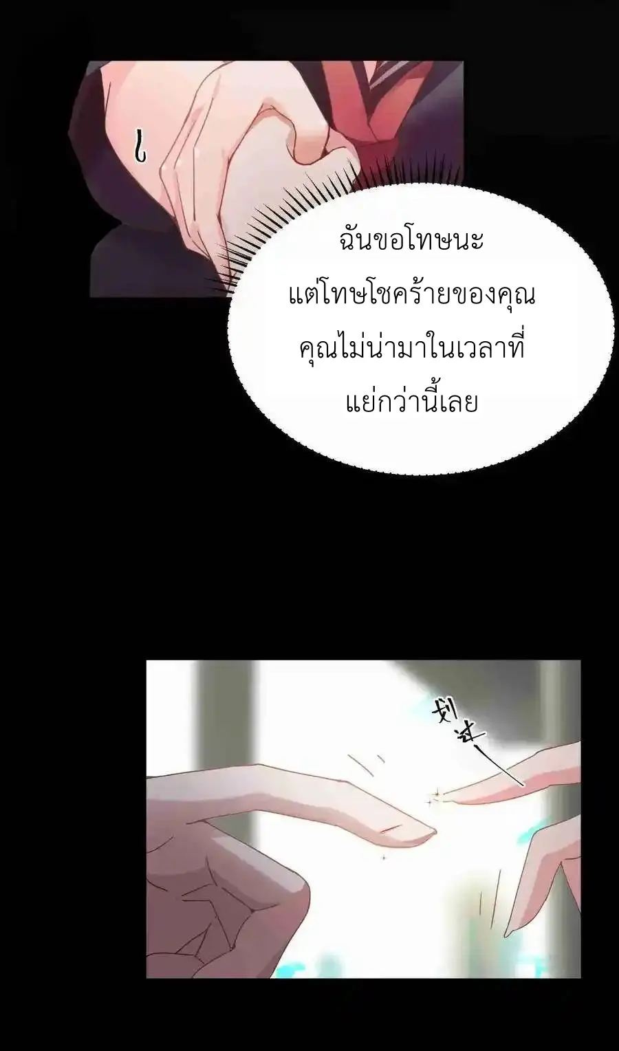 Alongside Demons And Deities ตอนที่ 1 หน้า 47