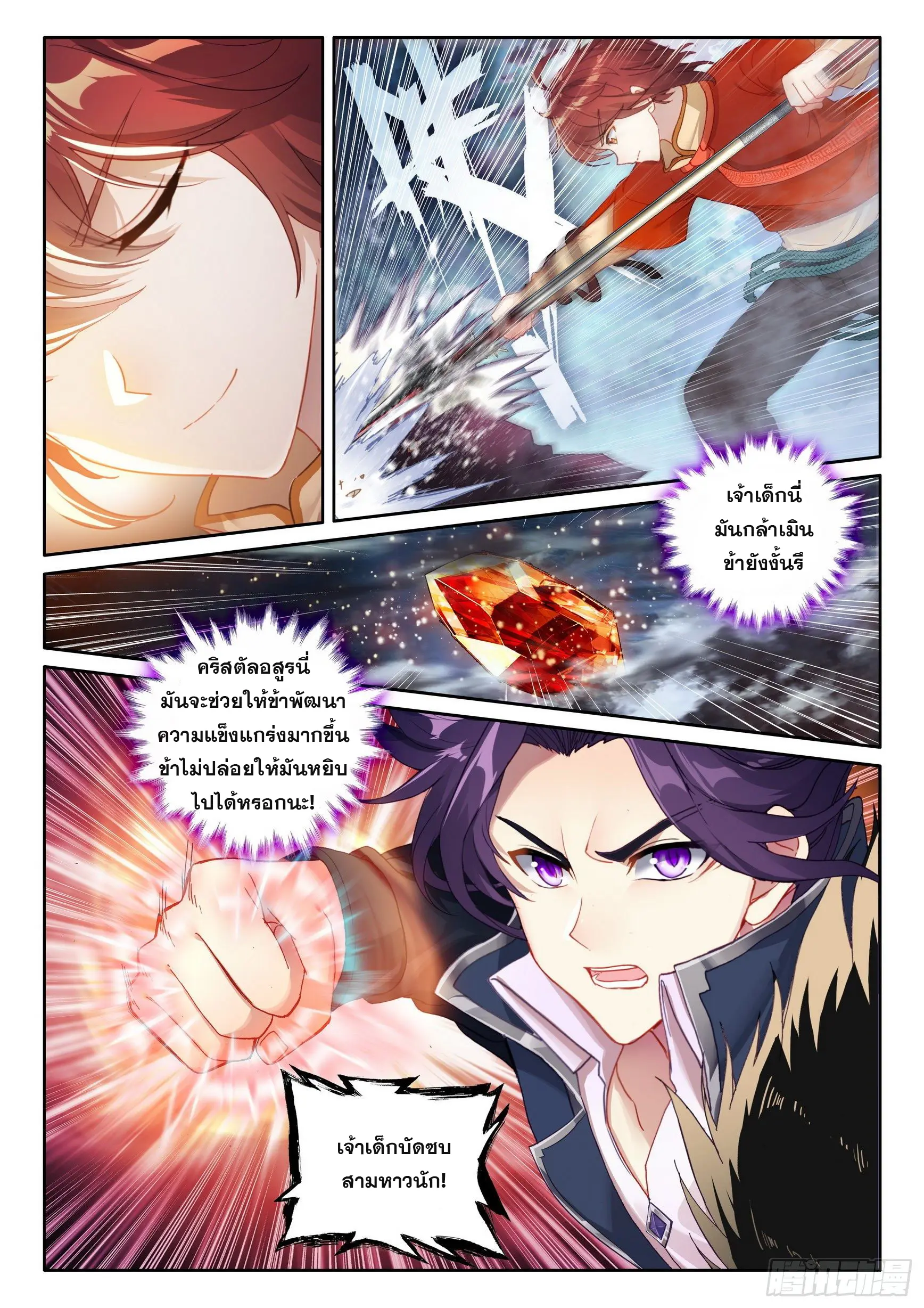 Wu Dong Qian Kun (ทันจีน) ตอนที่ 8 หน้า 13