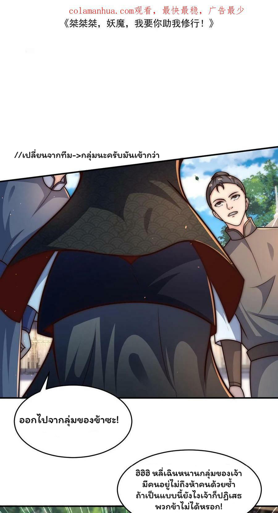 ระบบไร้เทียมทานเมื่อถูกปีศาจโจมตี ตอนที่ 47 หน้า 2