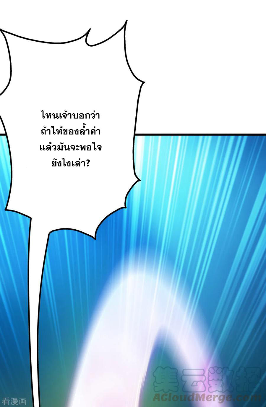 เทพอสูรสยบฟ้า ตอนที่ 166 หน้า 3