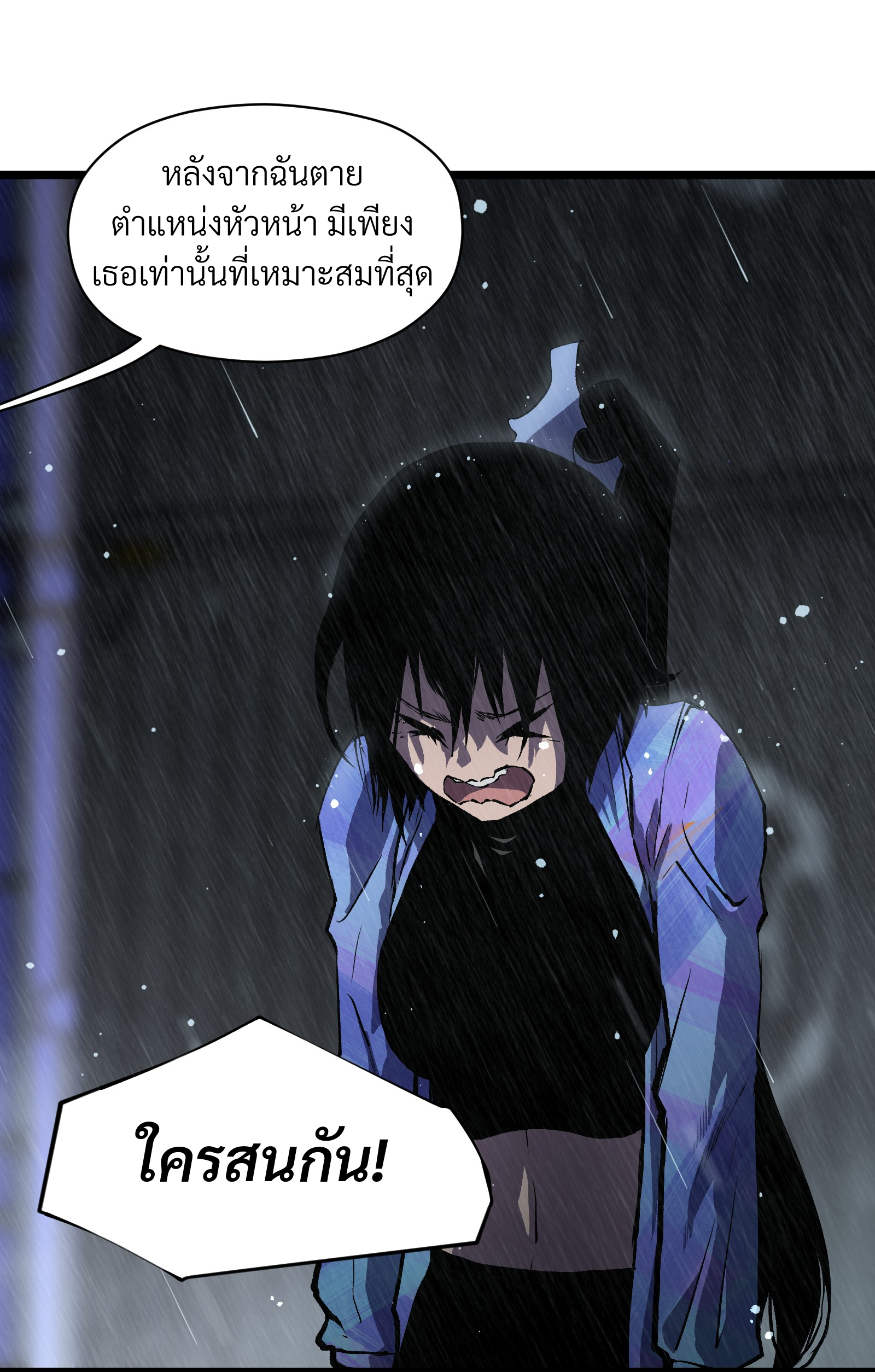 บริษัทจัดส่งในวันสิ้นโลก ตอนที่ 20 หน้า 8