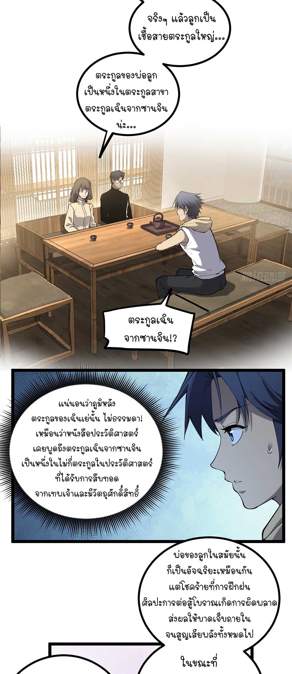 Gatekeeper of the Boundless World | ผู้พิทักษ์ประตูแห่งดินแดนไร้ขอบเขต ตอนที่ 18 หน้า 3