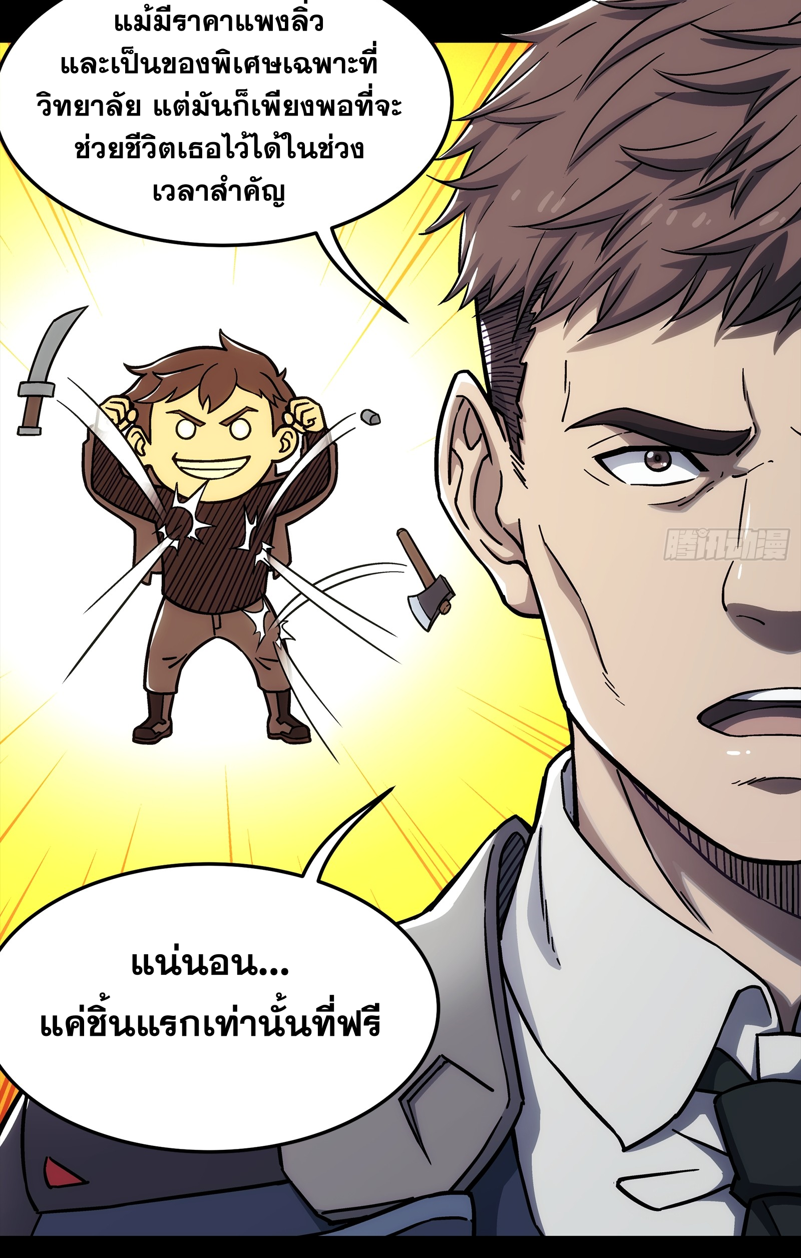 Steel Covenant ตอนที่ 6 หน้า 16
