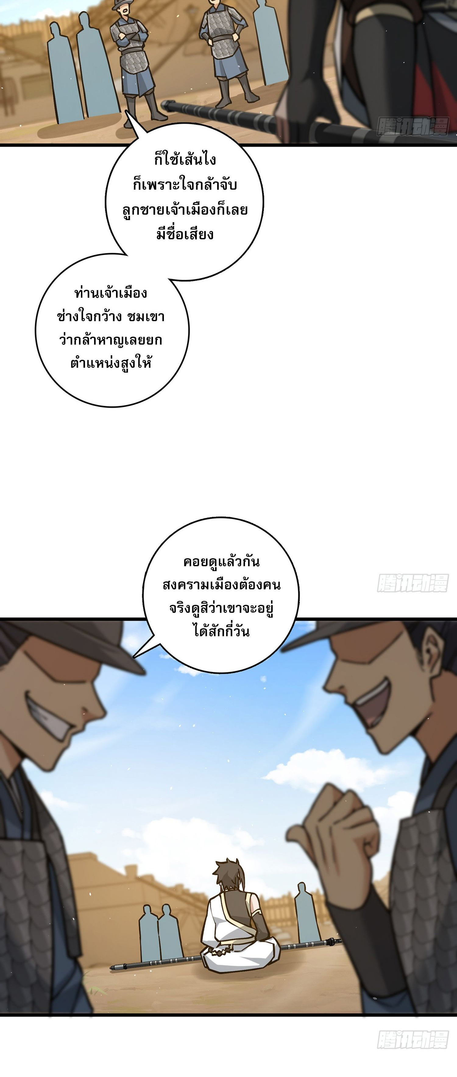 ระบบยิ่งตายยิ่งแกร่ง ตอนที่ 5 หน้า 20
