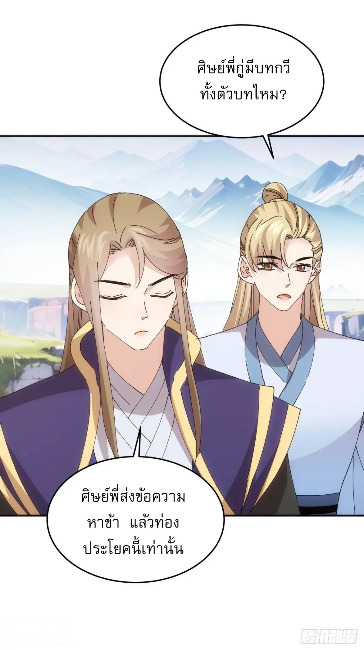 ข้าจะกำหนดชะตาตัวเอง ทันจีน ตอนที่ 210 หน้า 24