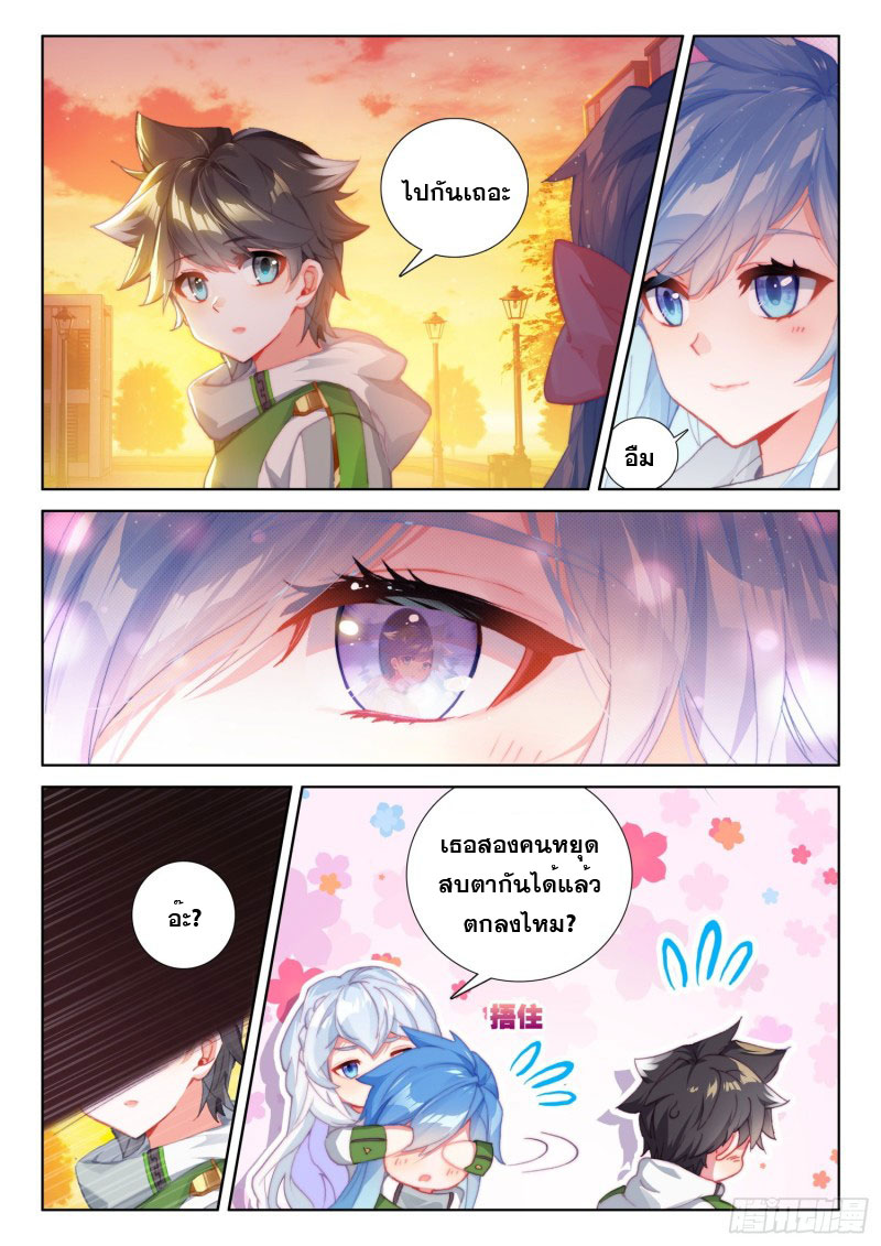 Soul Land IV – The Ultimate Combat มหาศึกการต่อสู้ ตอนที่ 110 หน้า 8