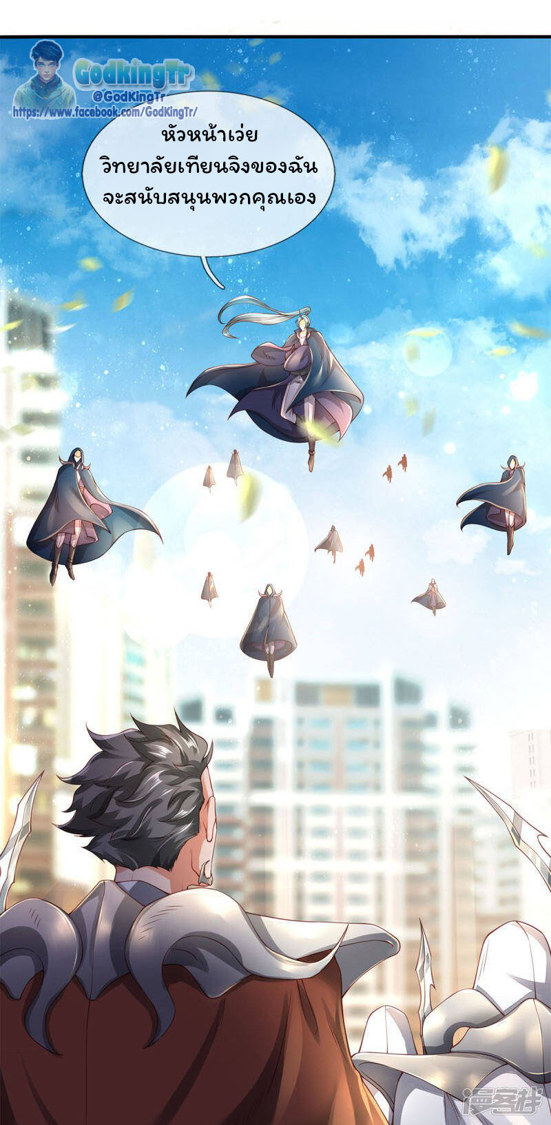 ราชาเทพนิรันดร์ (Eternal god king) ตอนที่ 231 หน้า 19