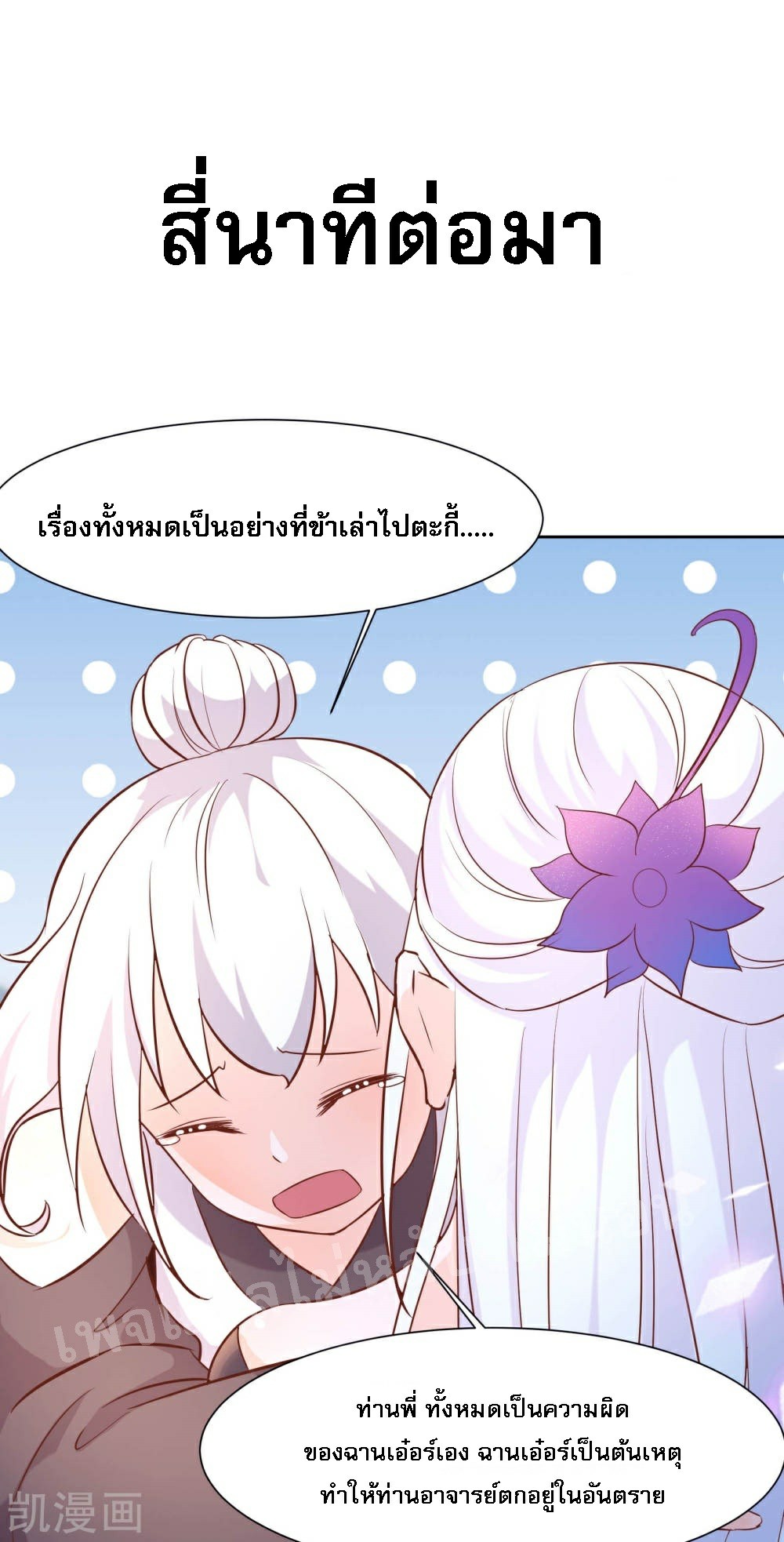 ฮาเร็มของข้ามีแต่ลูกศิษย์หญิงทั้งนั้น ตอนที่ 30 หน้า 34