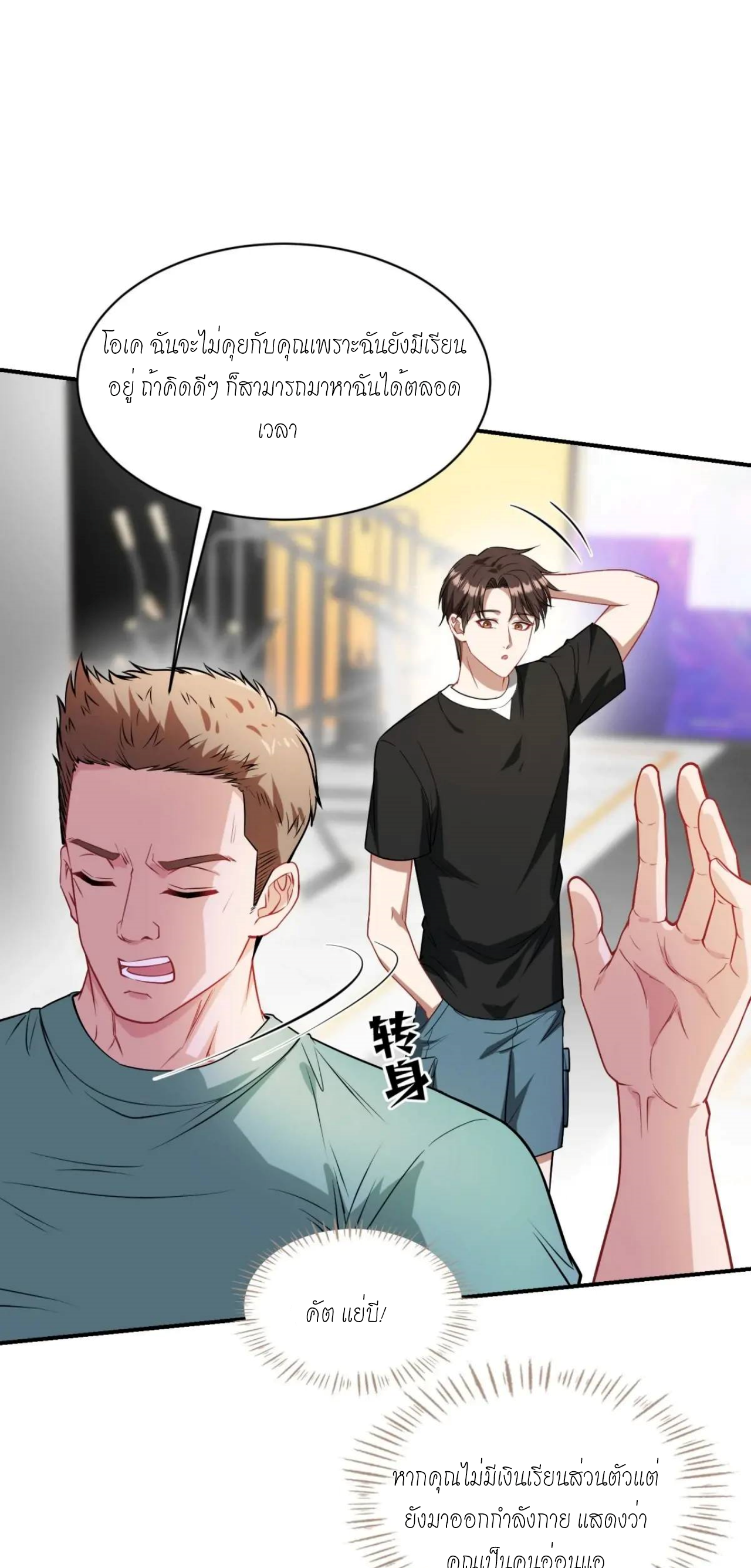 ผมไปเกาะสาวสวยกิน, แต่ตอนนี้ฉันเป็นคนร่ำรวยแล้ว~ ตอนที่ 52 หน้า 12